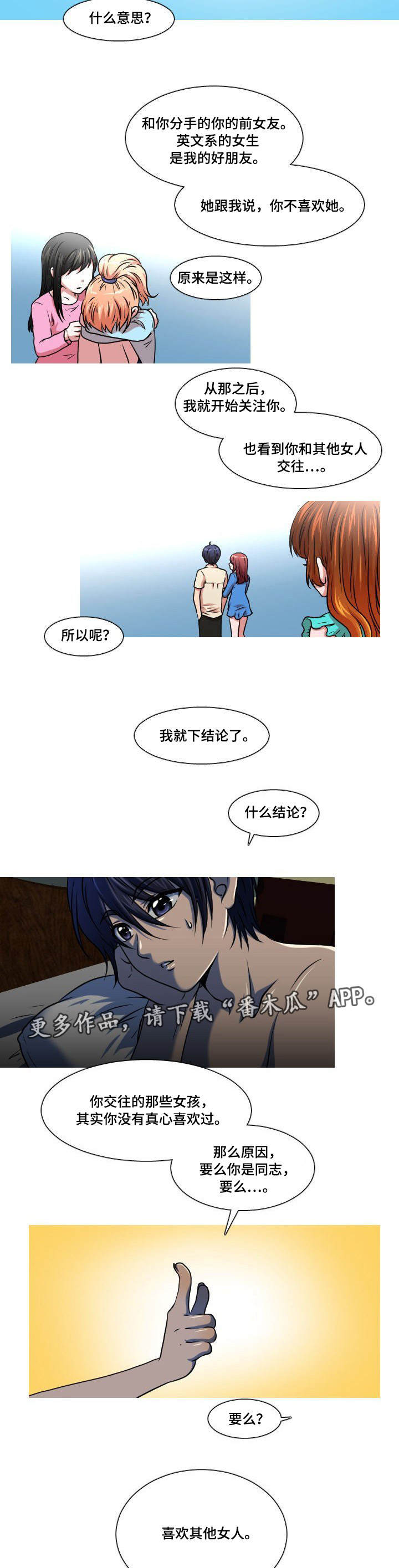 非常规操作指什么漫画,第6章：百天纪念2图