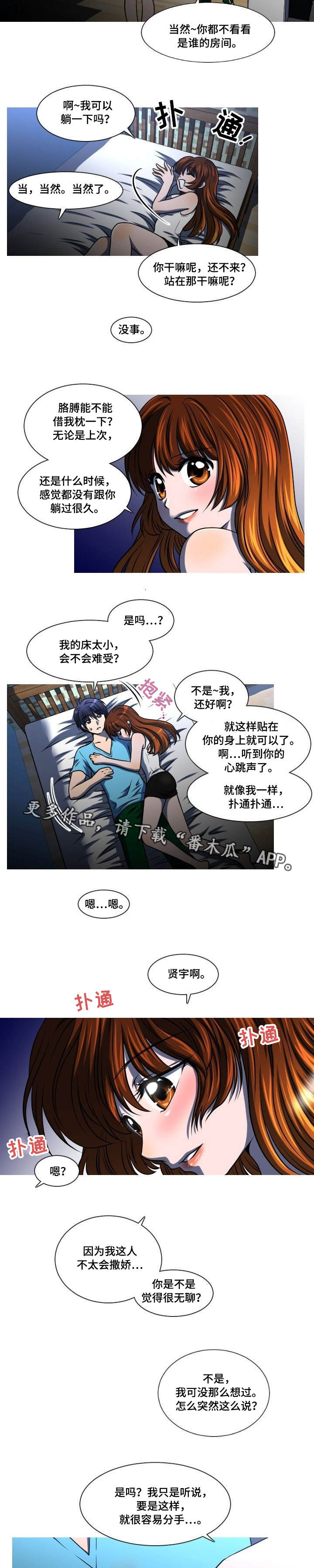 什么是非常规操作漫画,第17章：一起睡2图