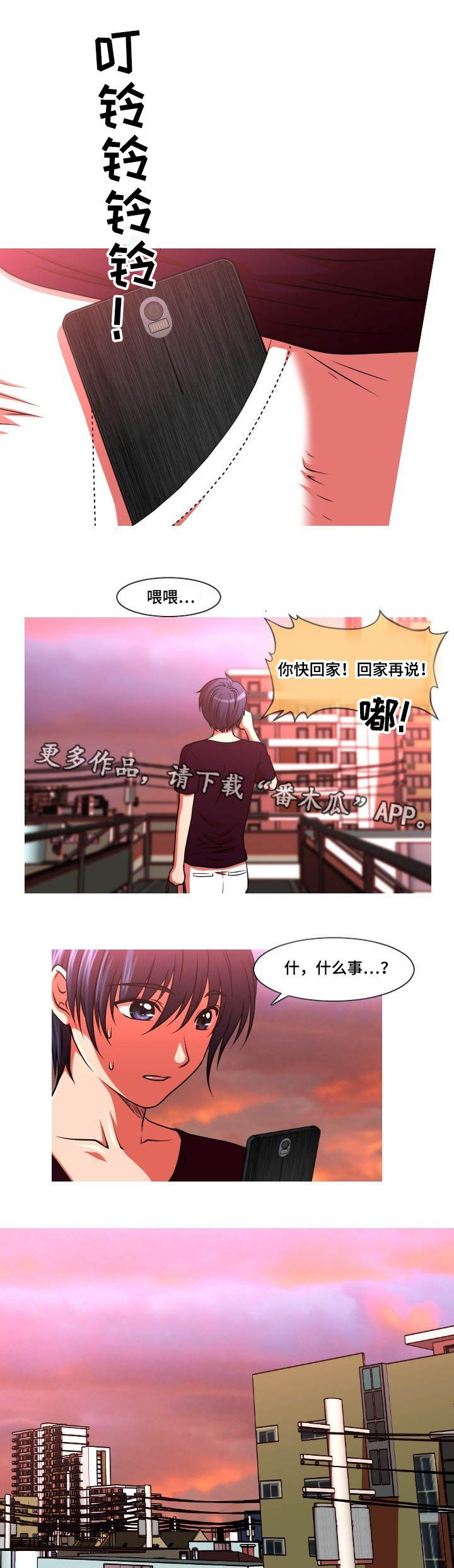 非常规状态技能漫画,第48章：买药2图