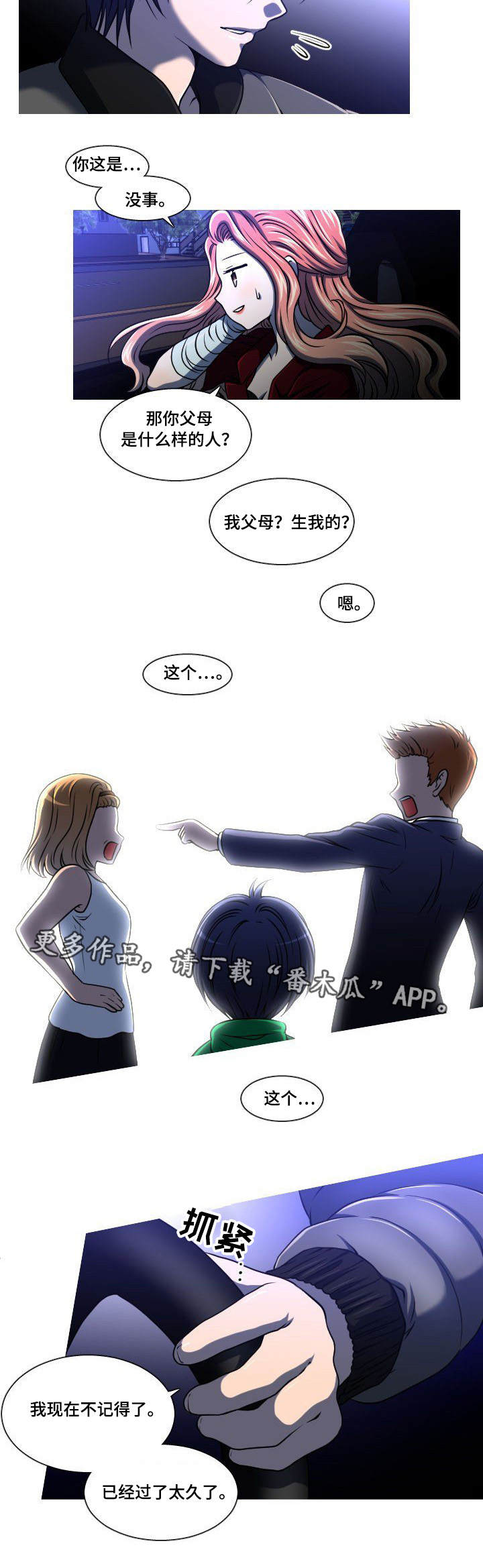 非常规水定义漫画,第14章：找上门1图