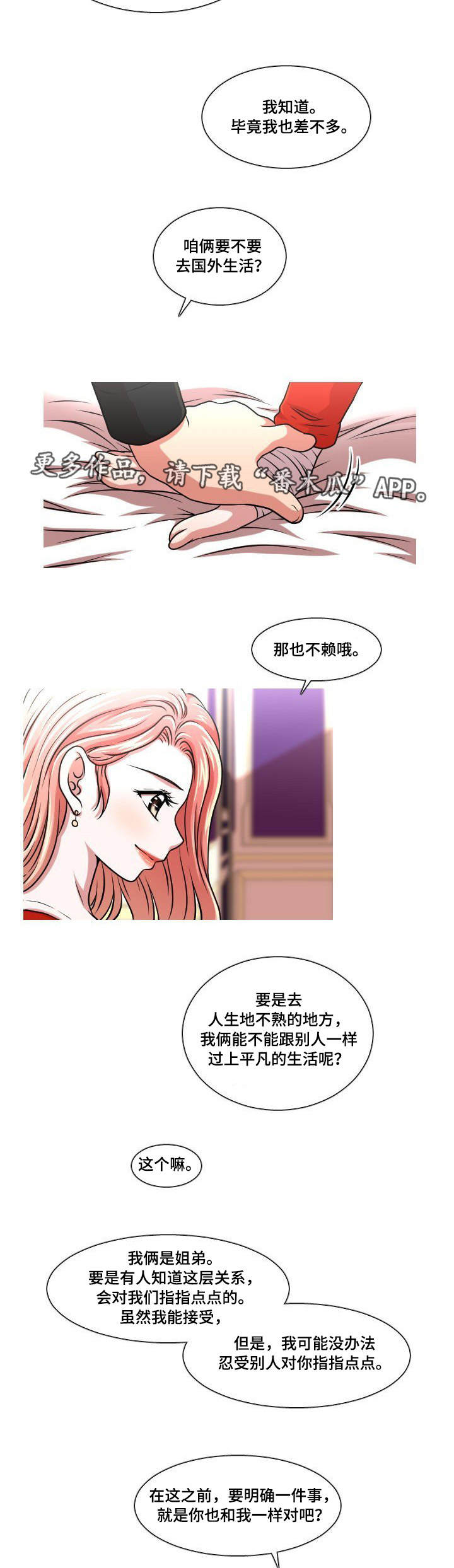 非常规爱上你脱轨故事集漫画,第21章：表明心意1图