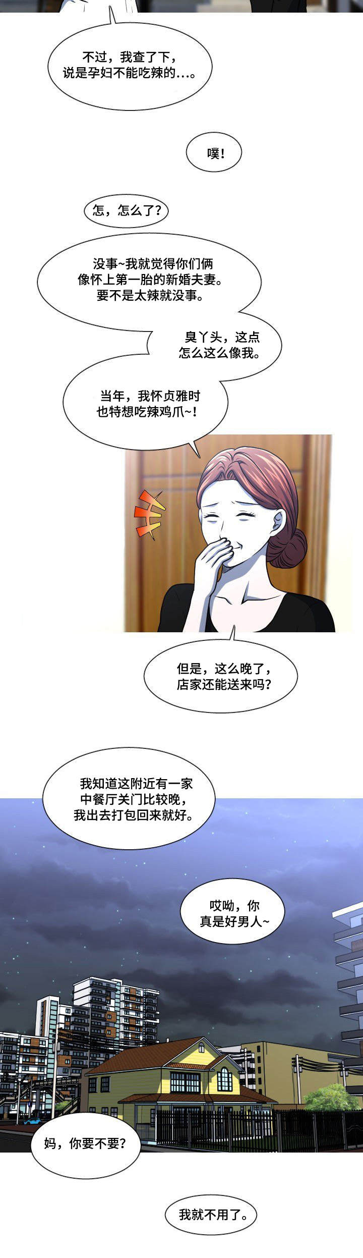 非常规起重设备及方法有哪些漫画,第46章：自找的2图