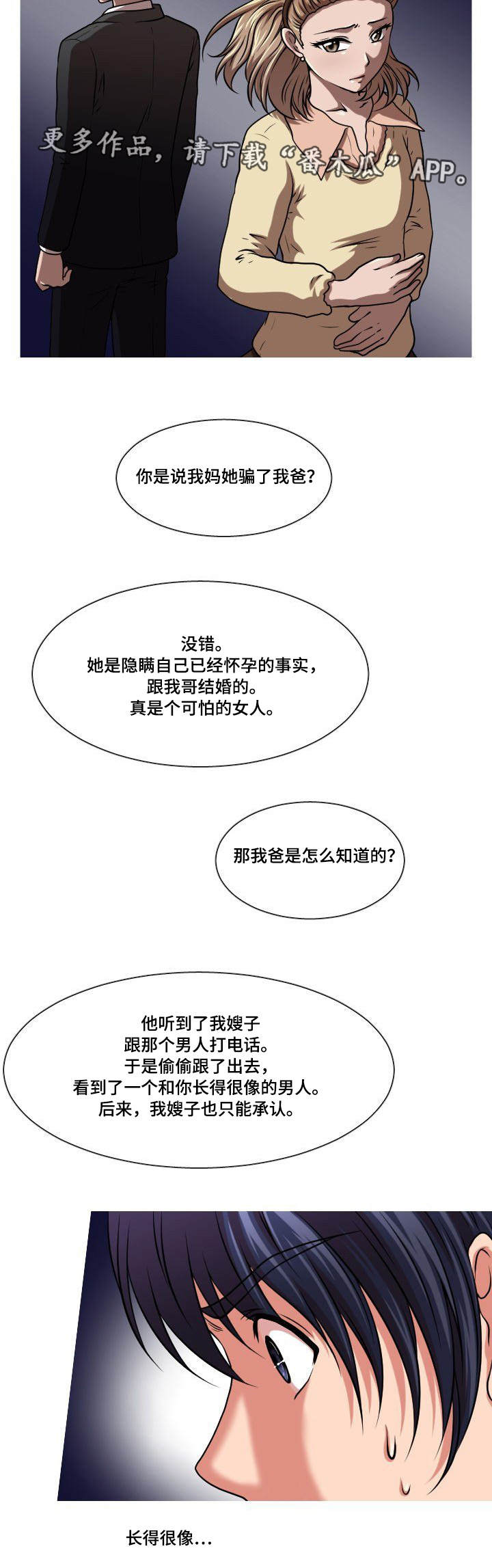 非常规水源概念漫画,第34章：真相1图