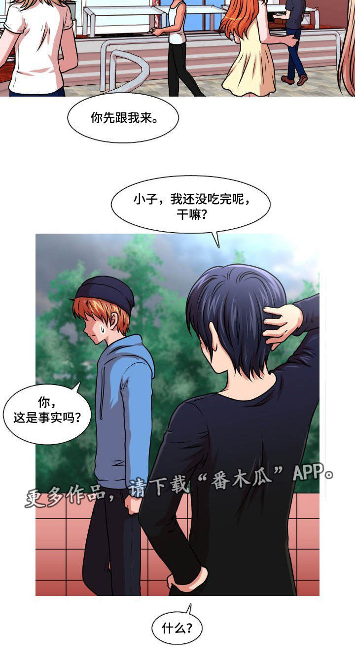 非常规恋爱小说免费看漫画,第31章：人尽皆知2图