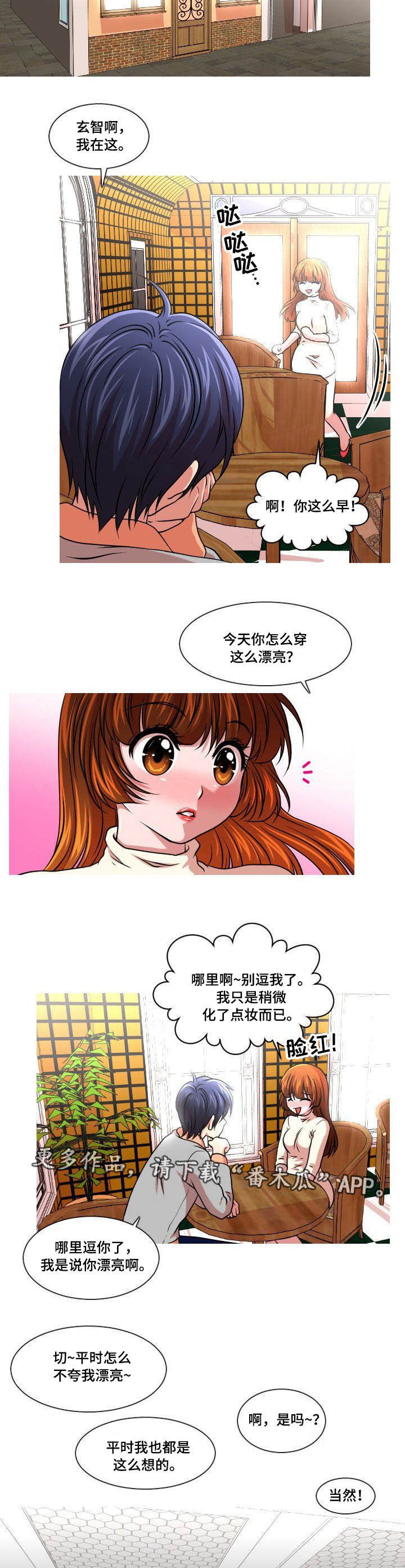 非常规作业操作步骤漫画,第5章：女友2图