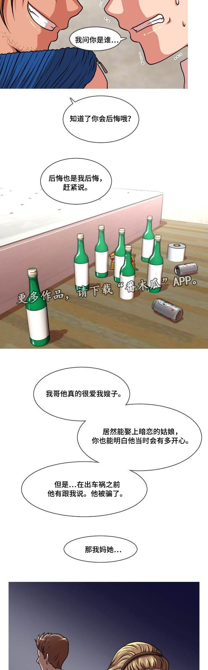 非常规起重设备及方法有哪些漫画,第34章：真相2图