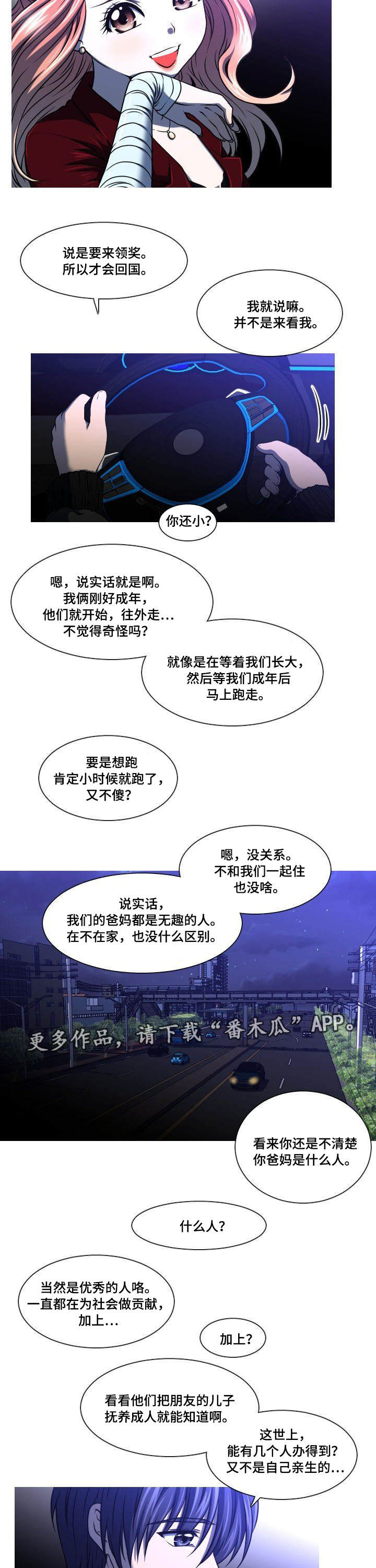 非常规油气探测技术研究漫画,第14章：找上门2图