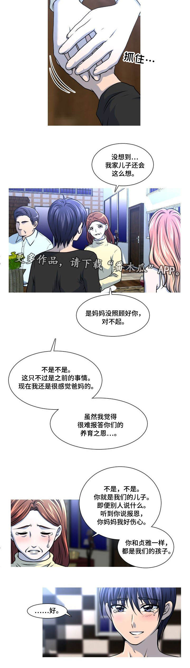 非常规油气合作交流漫画,第19章：失误1图