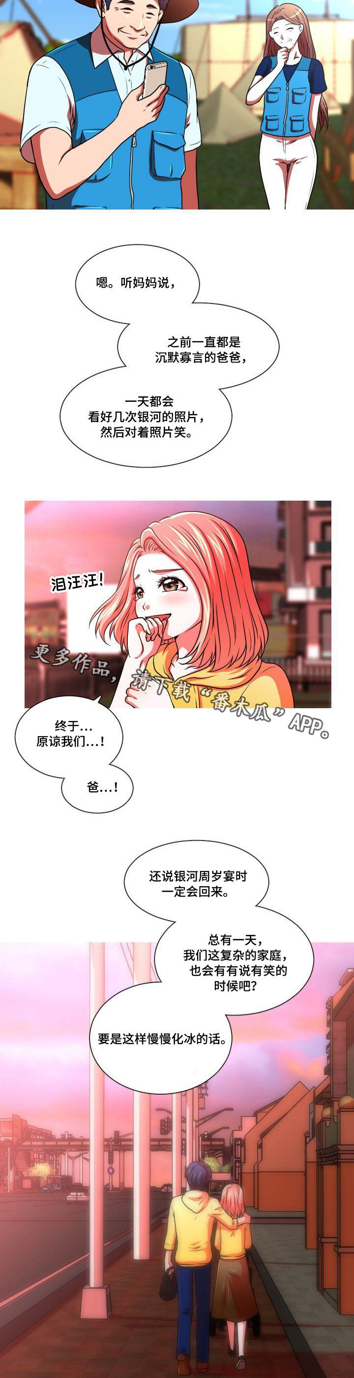 非常规订单定义漫画,第52章：终章1图