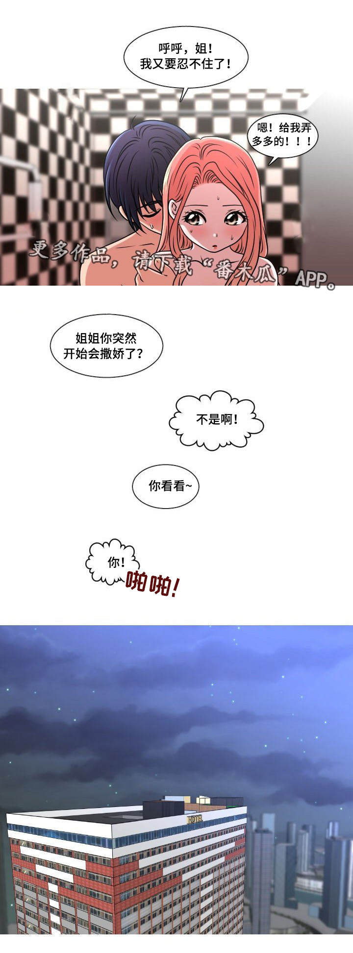 非常规恋爱小说免费看漫画,第22章：担忧2图