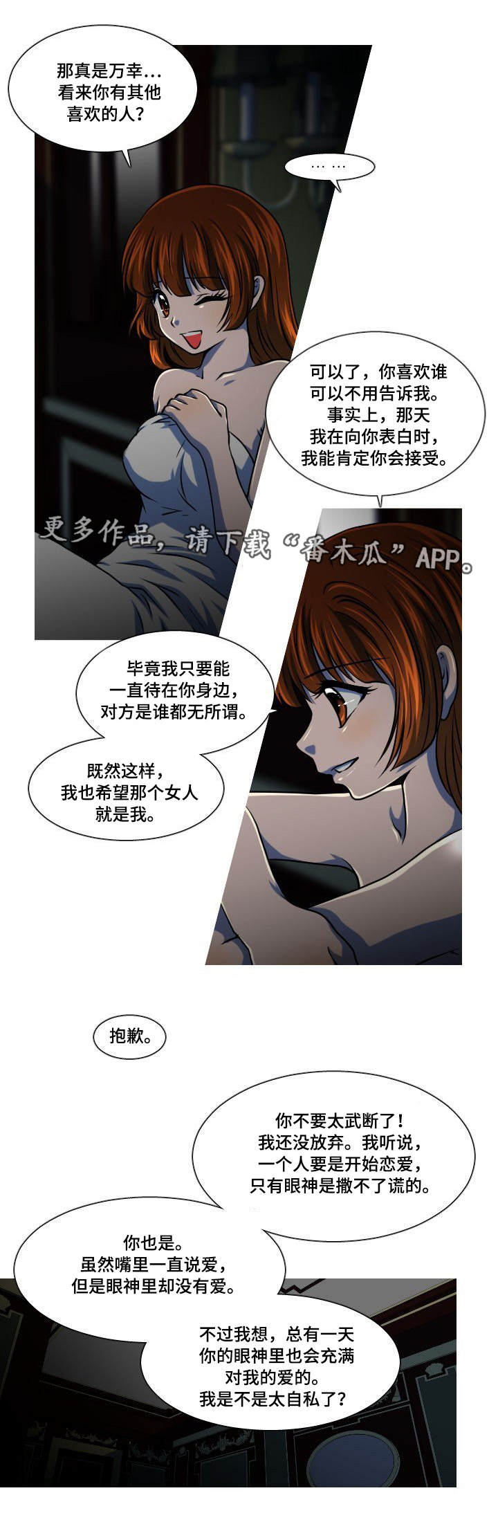 非常规技术手段漫画,第7章：给我机会2图