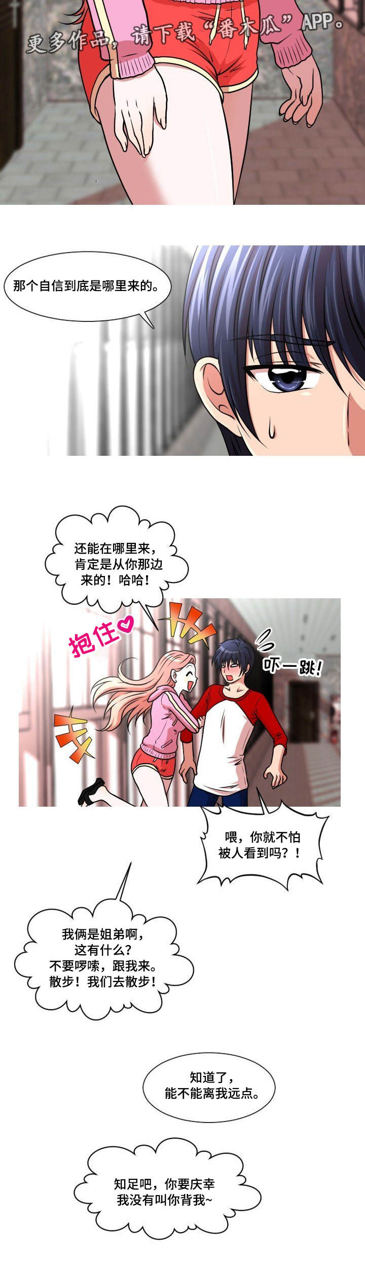 非常规水定义漫画,第26章：秘密恋爱2图