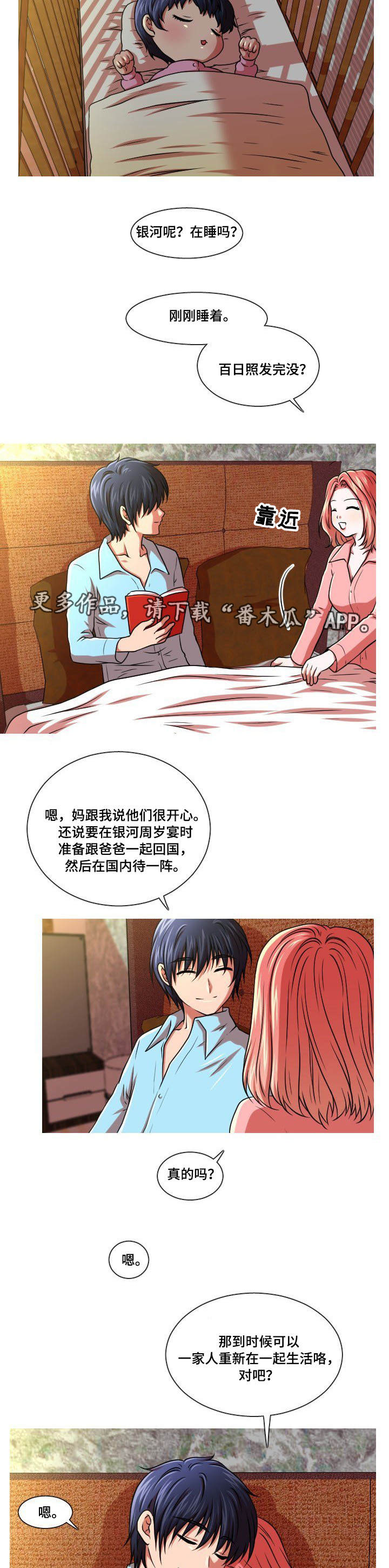 非常规订单定义漫画,第52章：终章1图