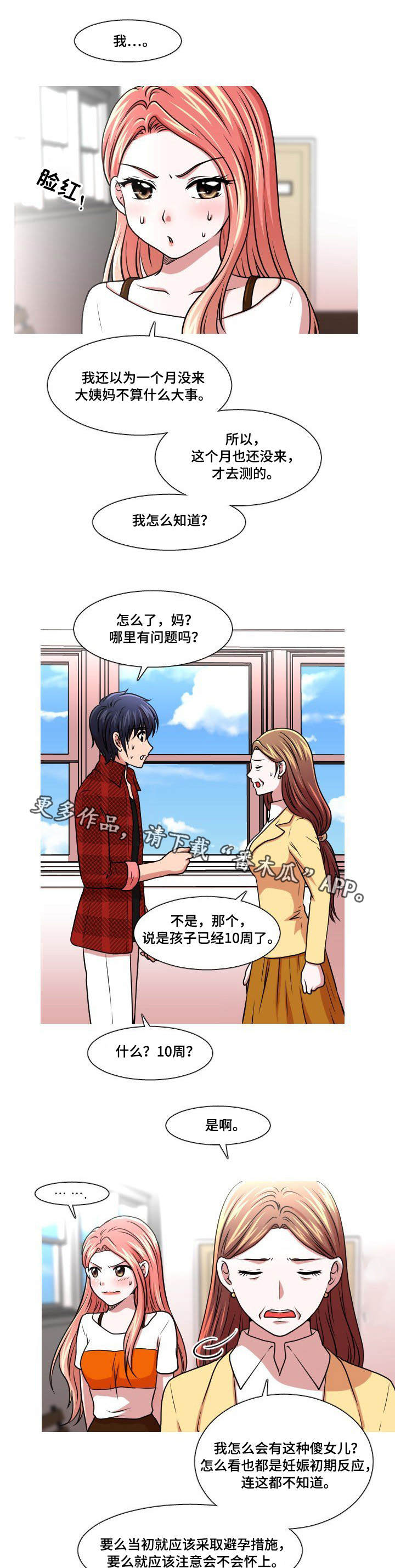 非常规作业票漫画,第47章：检查2图