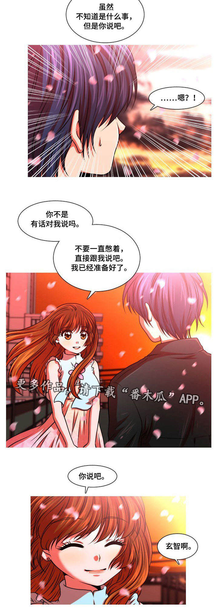 非常规手段漫画,第23章：有话说1图