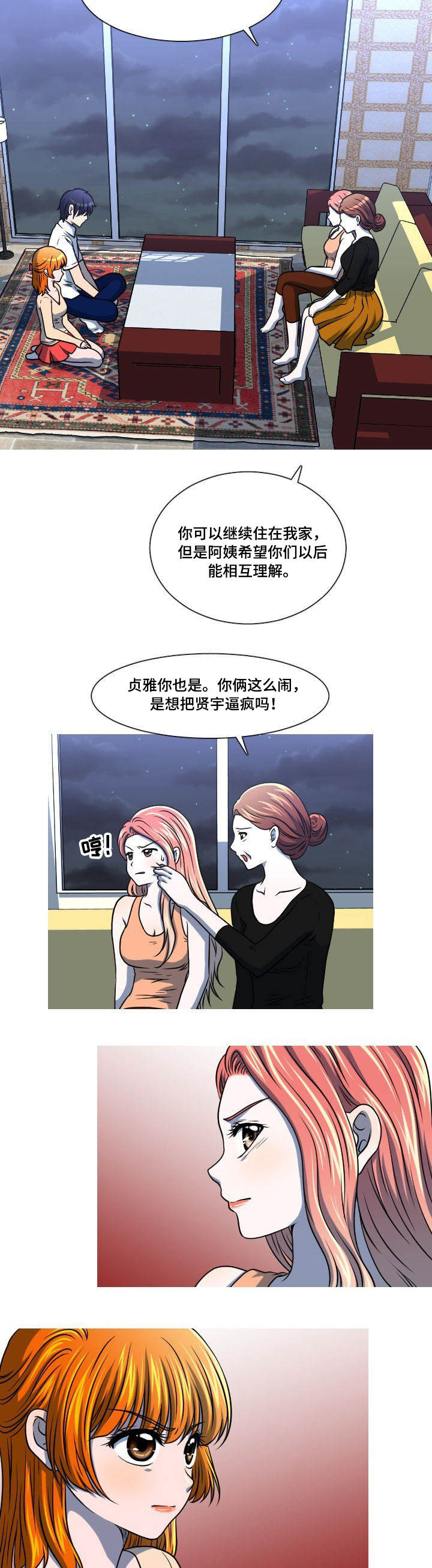 非常规水利用实施方案漫画,第46章：自找的2图