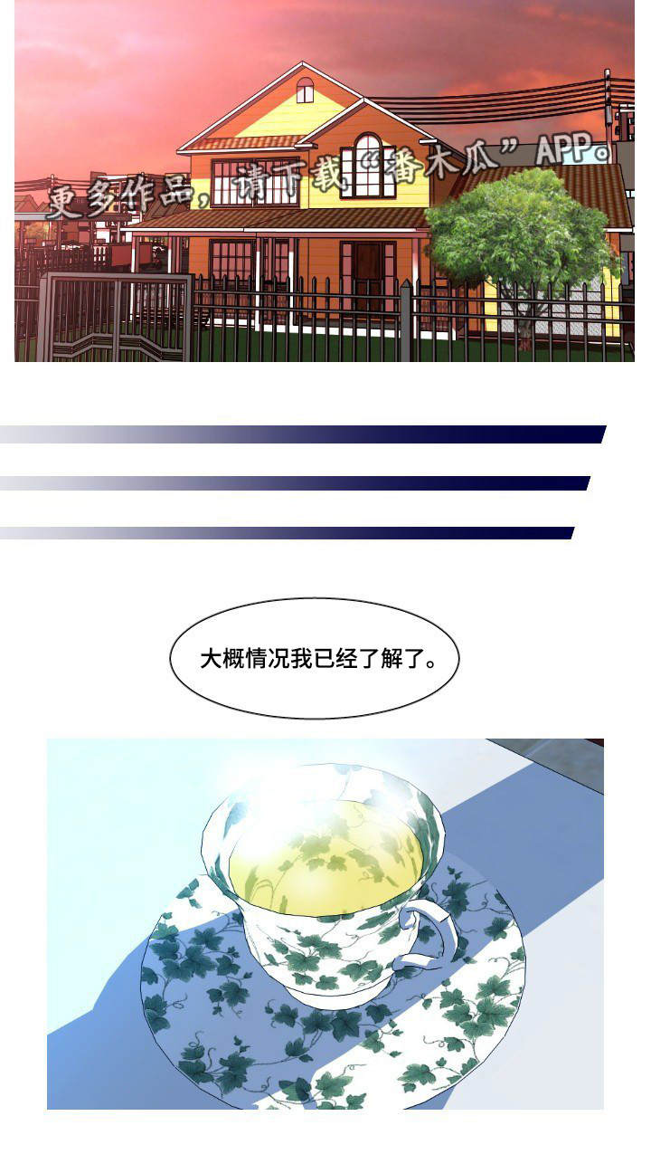 非常规手段漫画,第49章：谎言1图