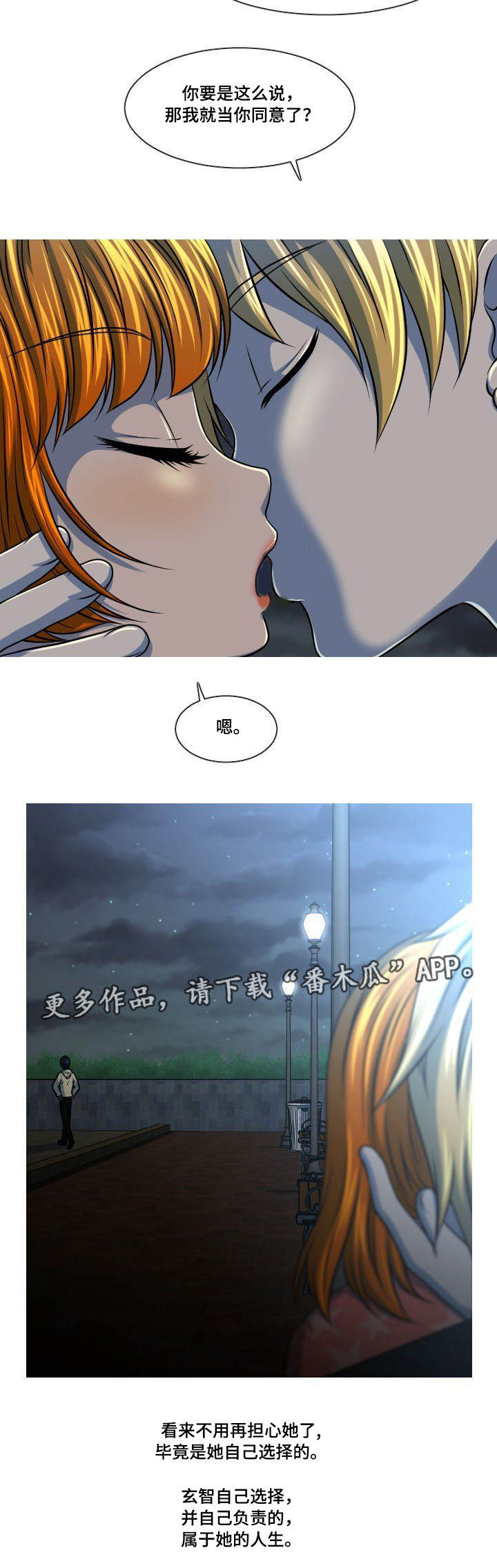 非常规巡航漫画,第30章：偷拍1图