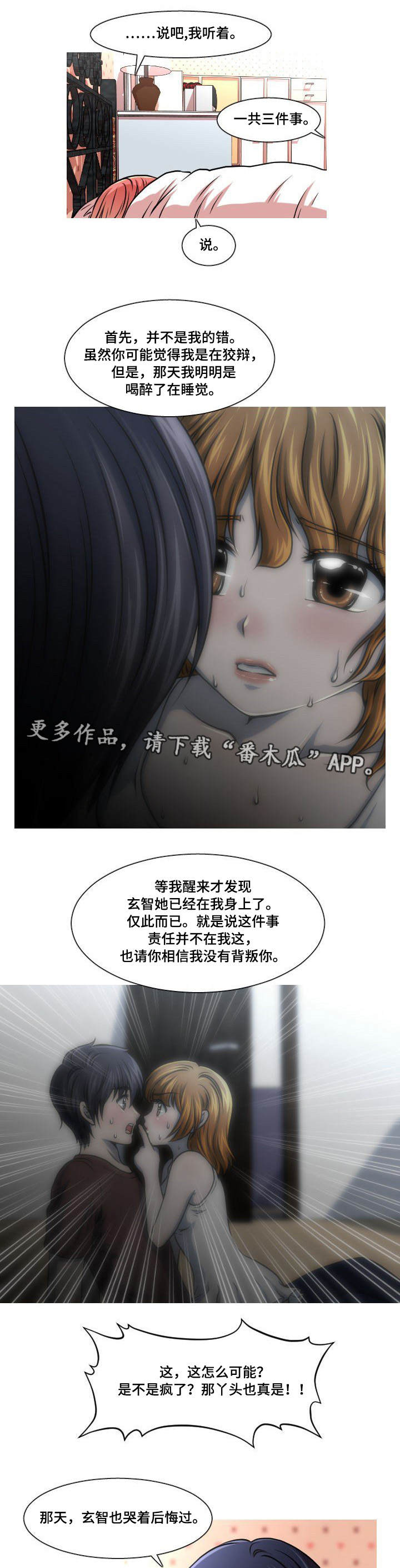 discord注册出现非常规操作漫画,第41章：解释1图