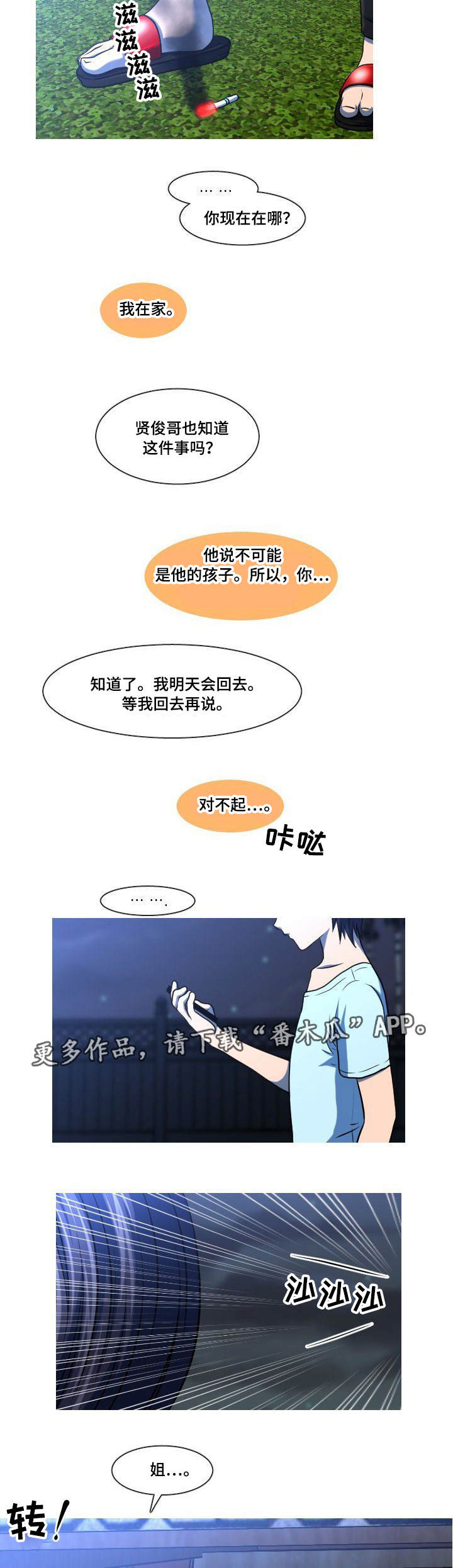 非常规巡航漫画,第39章：孩子的父亲2图