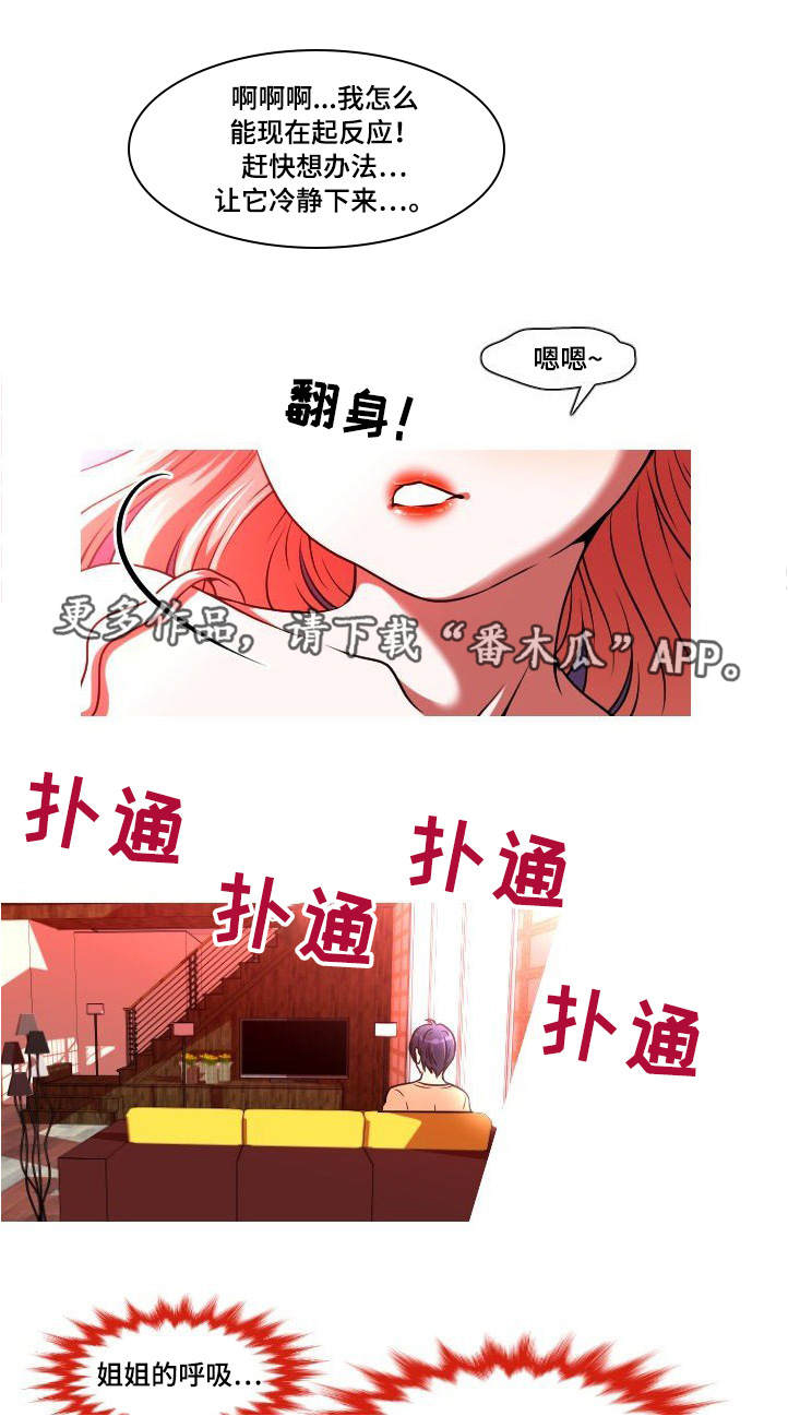 非常规操作指什么漫画,第4章：只是弟弟2图