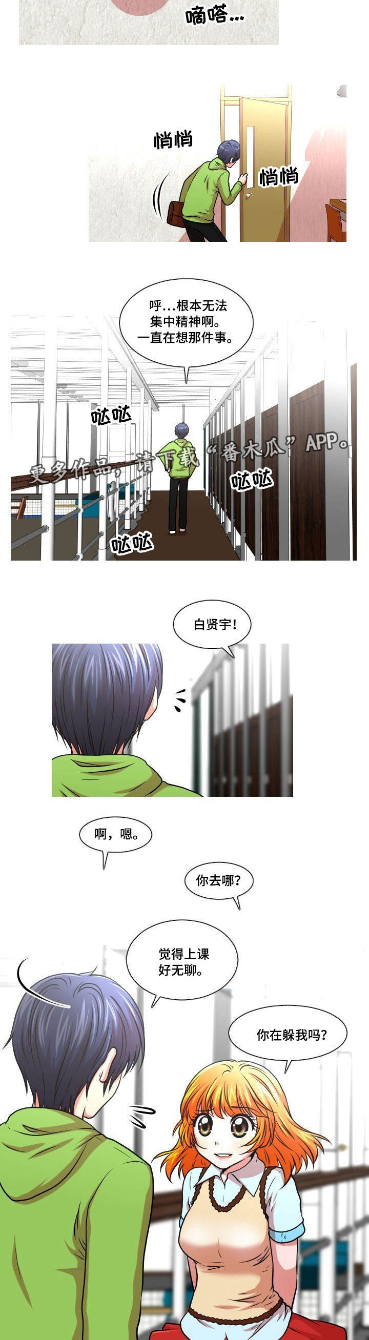 非常规操作英语漫画,第25章：团建2图