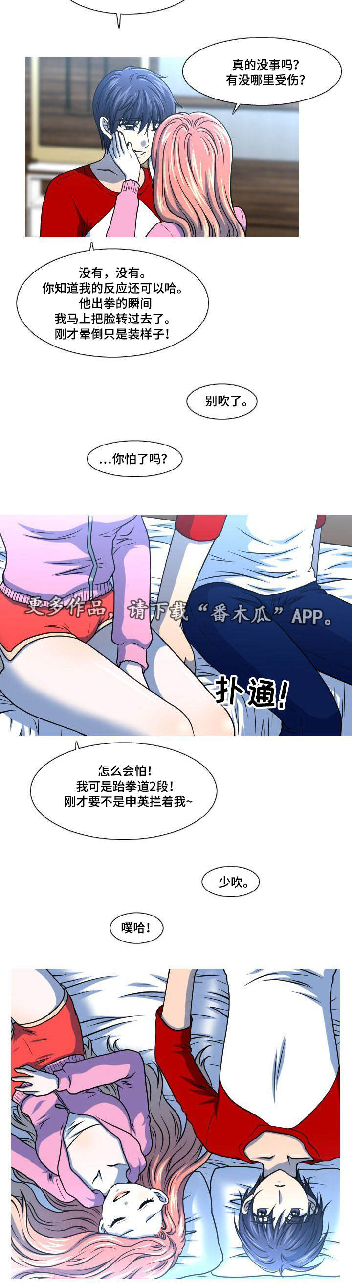 非常规好莱坞生活txt漫画,第28章：安慰2图