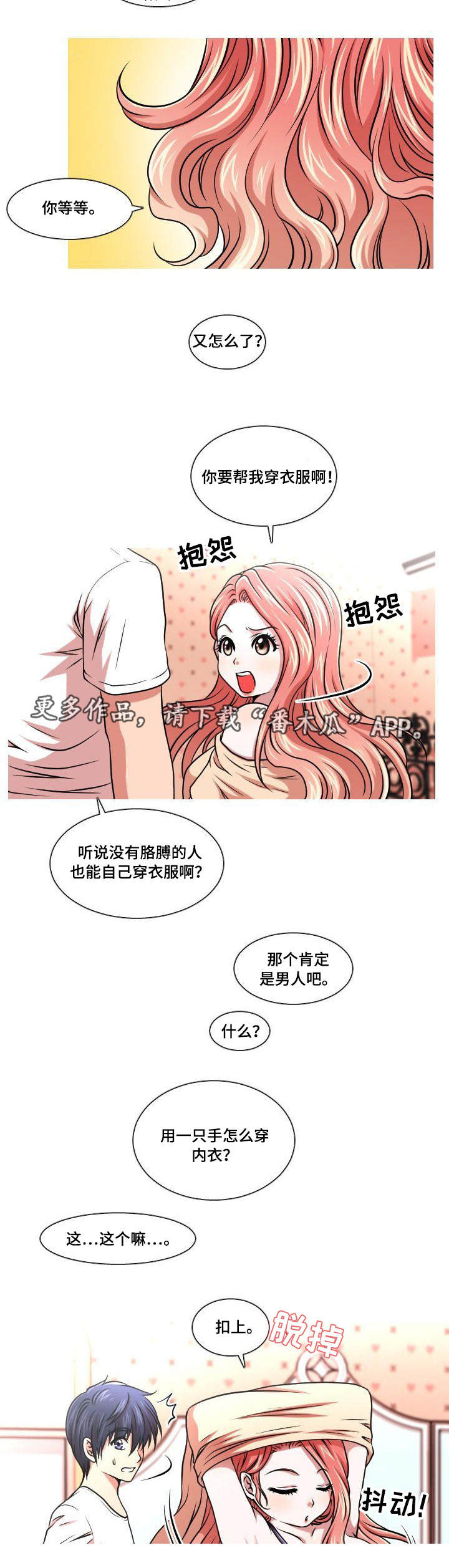 非常规水定义漫画,第13章：男朋友2图