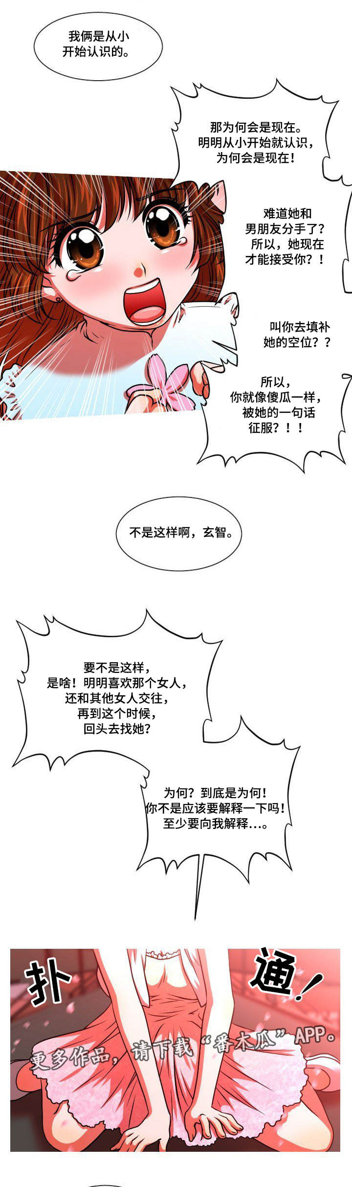 非常规操作手法步骤包括哪些漫画,第24章：分手1图