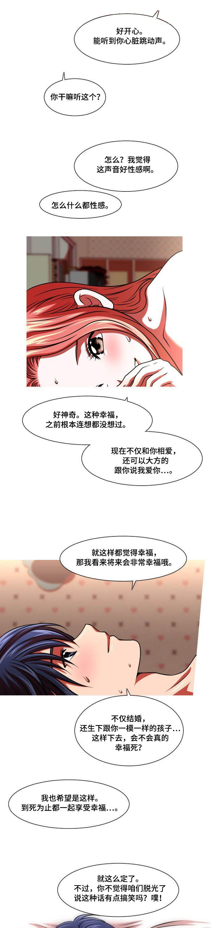 非常规起重设备、方法漫画,第36章：父亲1图