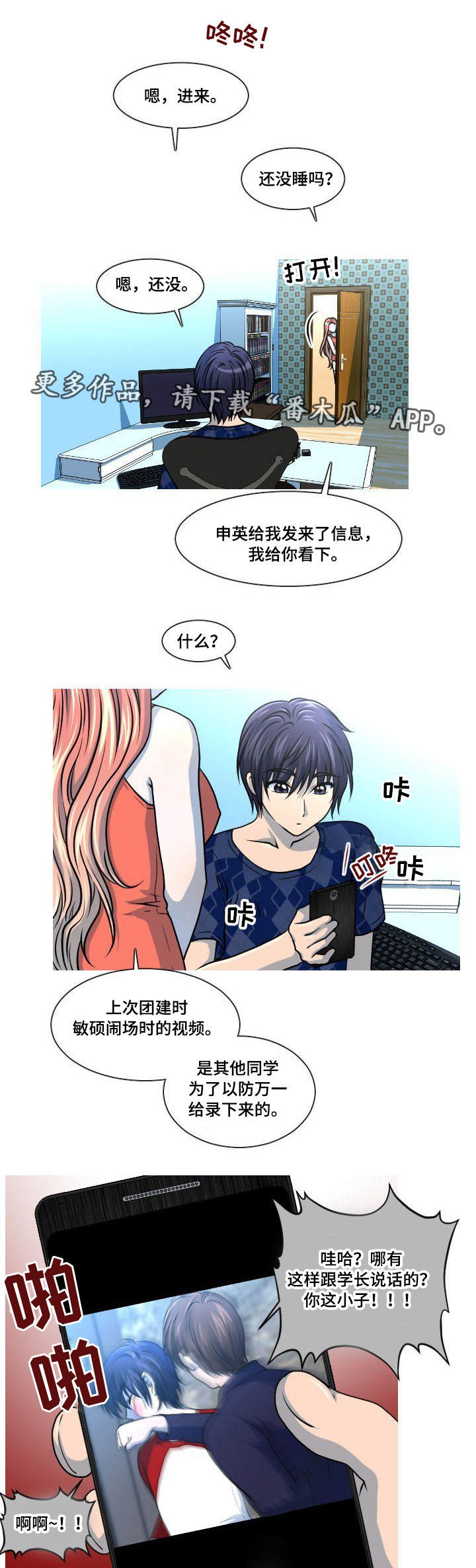 非常规申报附件材料上传什么意思漫画,第32章：怀疑对象2图