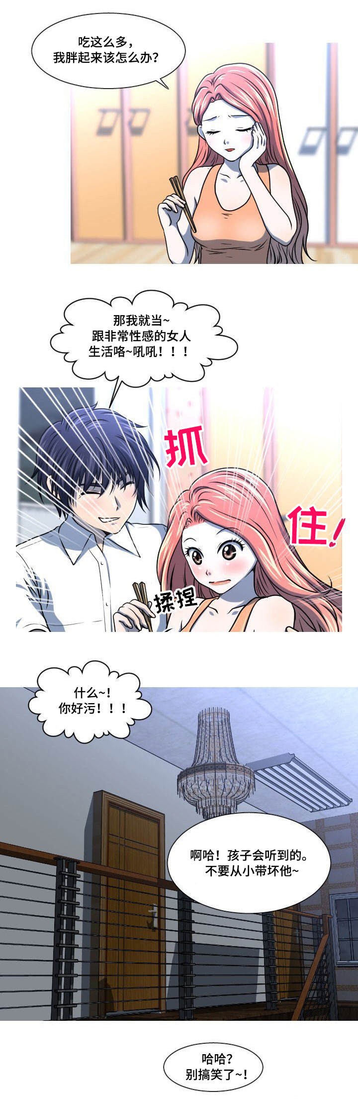 discord注册出现非常规操作漫画,第46章：自找的2图