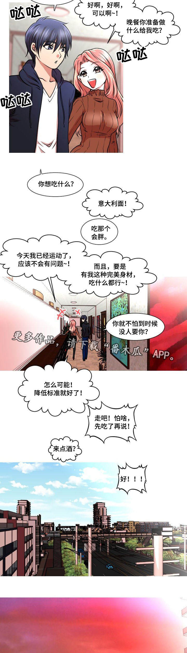 非常规新技术交流漫画,第3章：主播1图