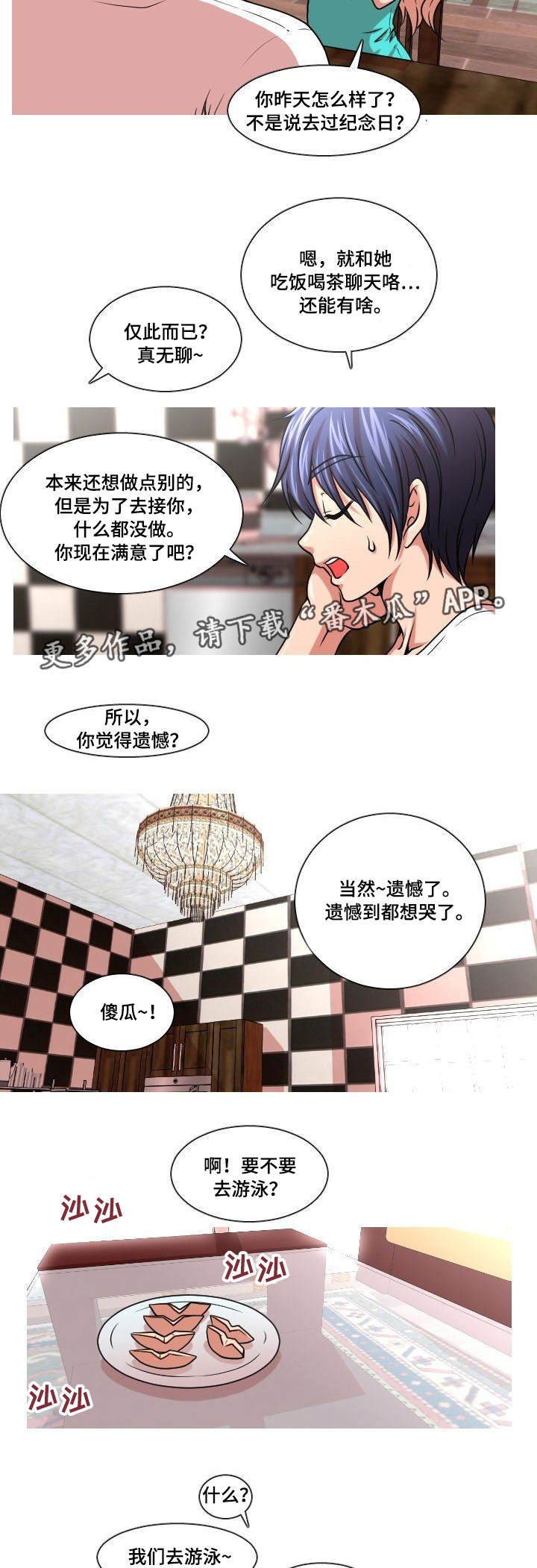 非常规起重设备是什么意思漫画,第9章：断片2图