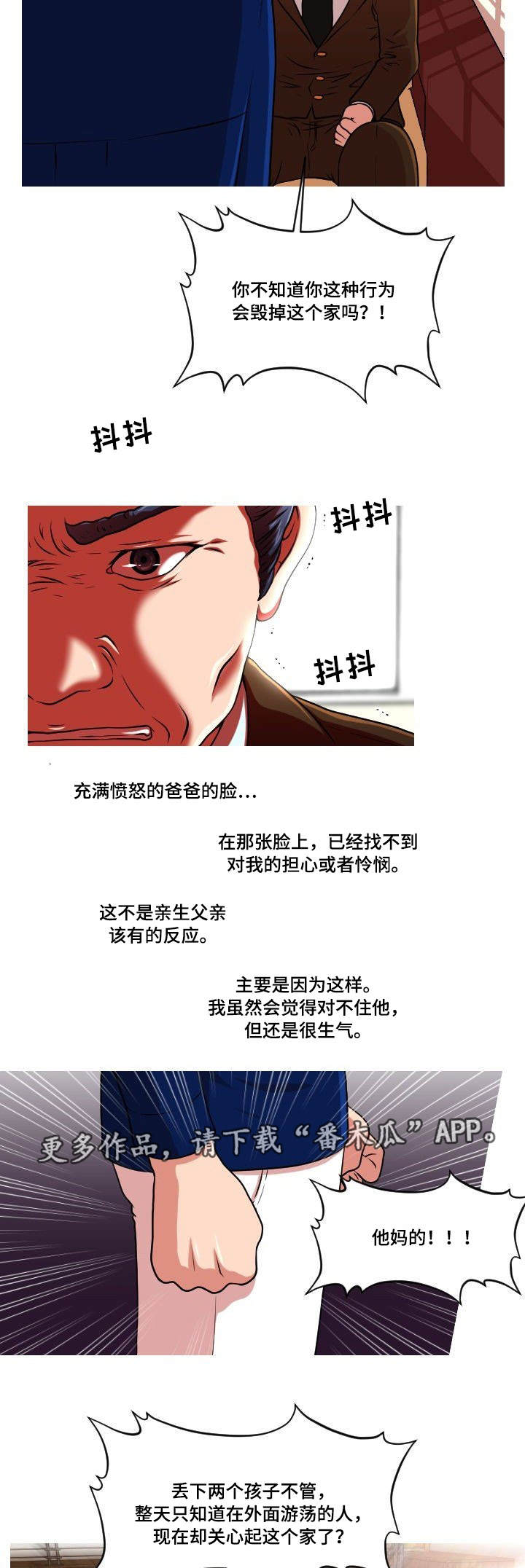 非常规好莱坞生活无防盗漫画,第37章：摊牌1图