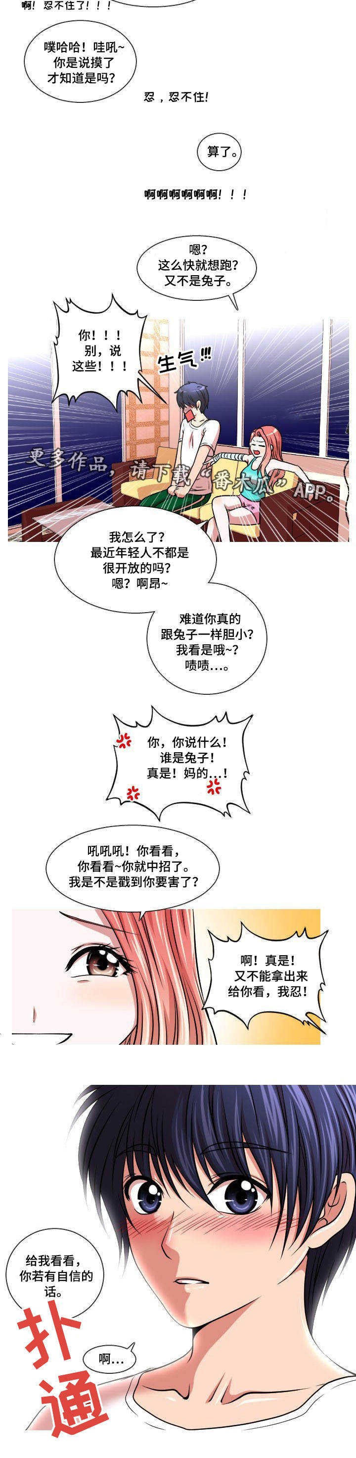 非常规操作应急操作培训心得体会漫画,第11章：给我看看1图