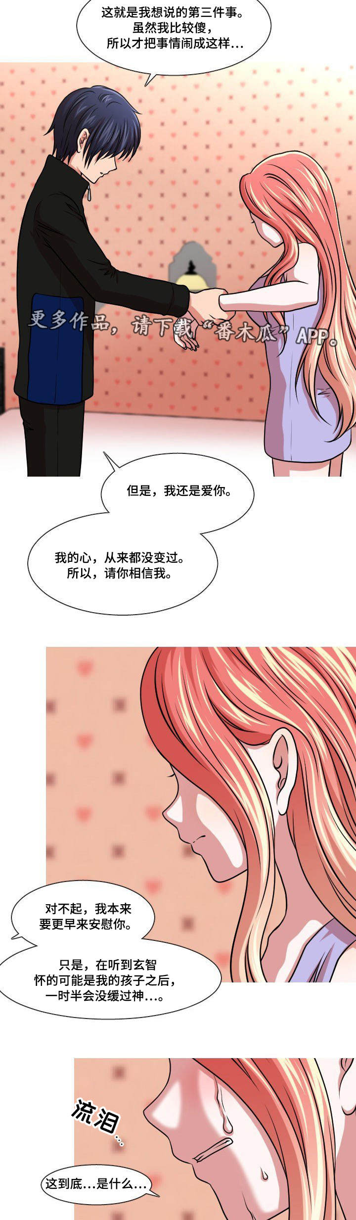 非常规操作知识培训内容漫画,第41章：解释1图