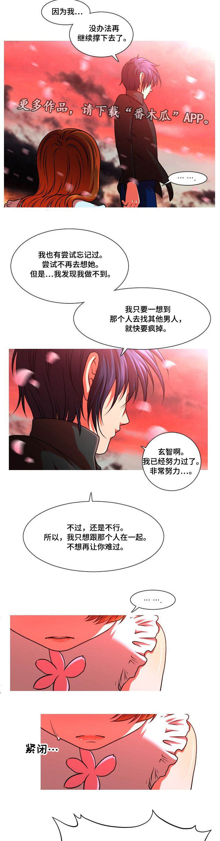 非常规操作手法步骤包括哪些漫画,第24章：分手2图