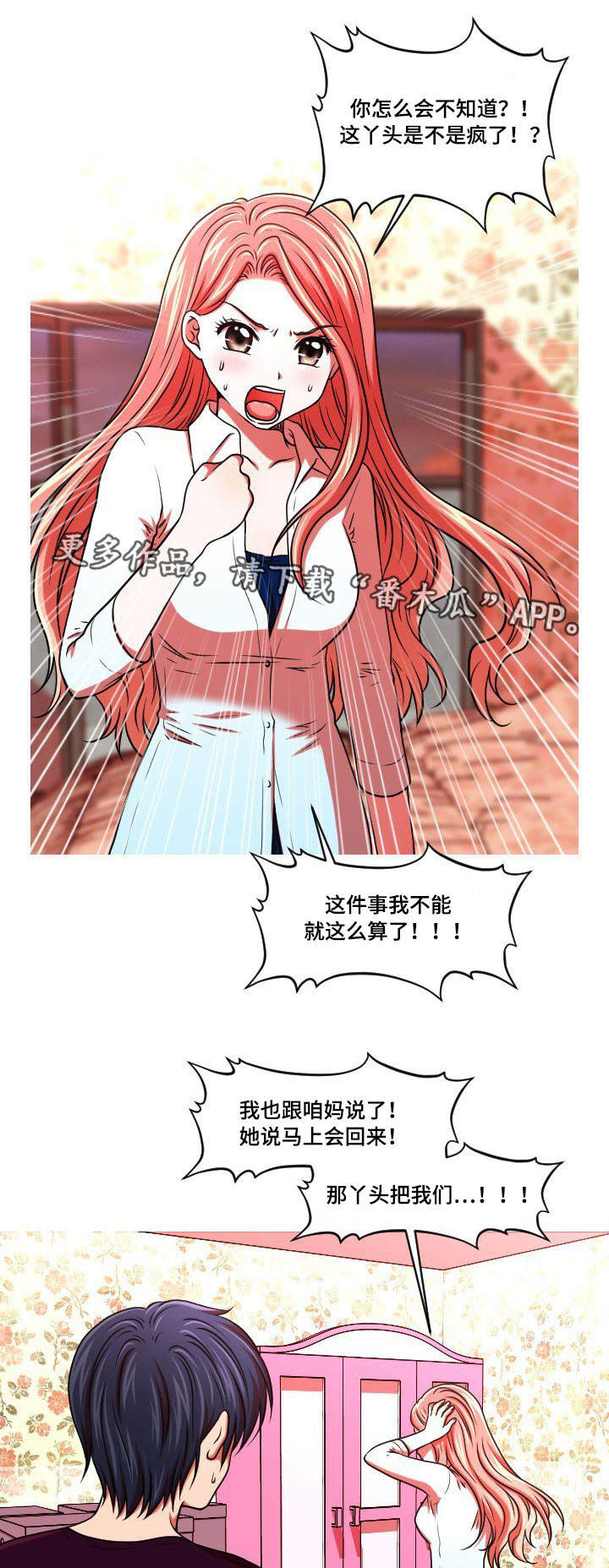 非常规操作知识培训内容漫画,第49章：谎言1图