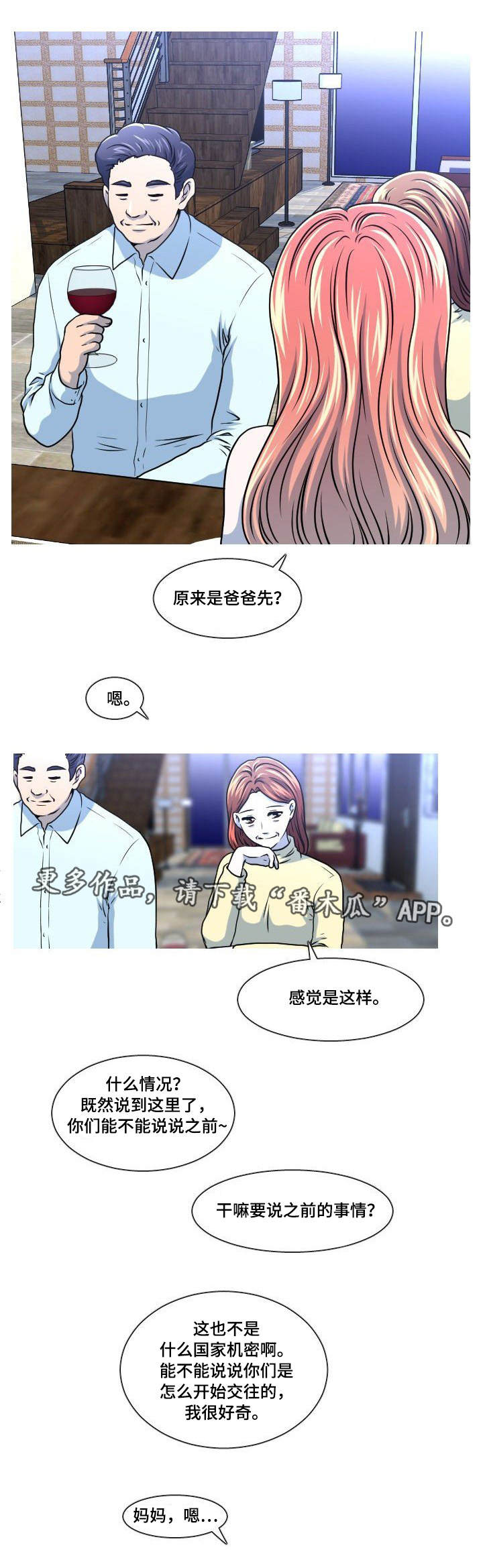 非常规手段漫画,第19章：失误1图