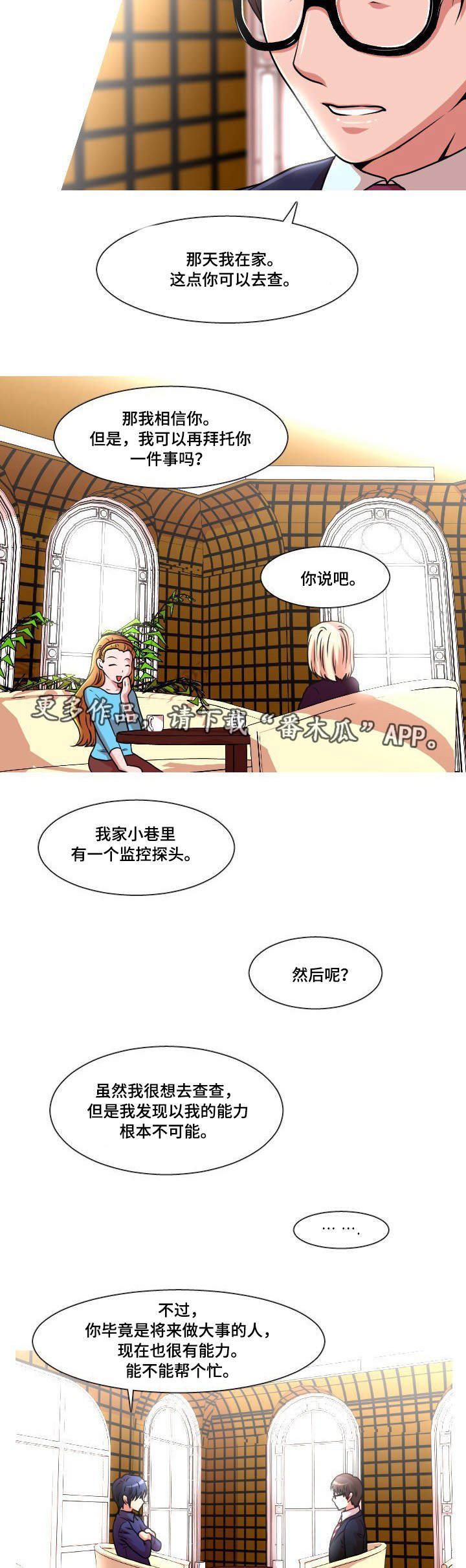 什么叫非常规作业漫画,第32章：怀疑对象2图