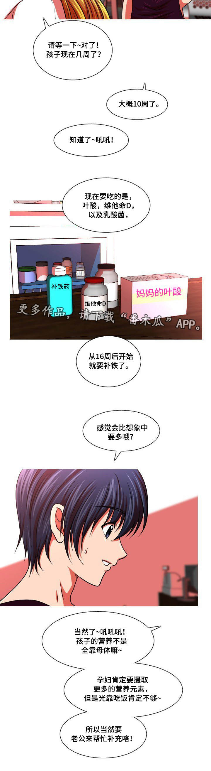 非常规英语教与学漫画,第48章：买药2图