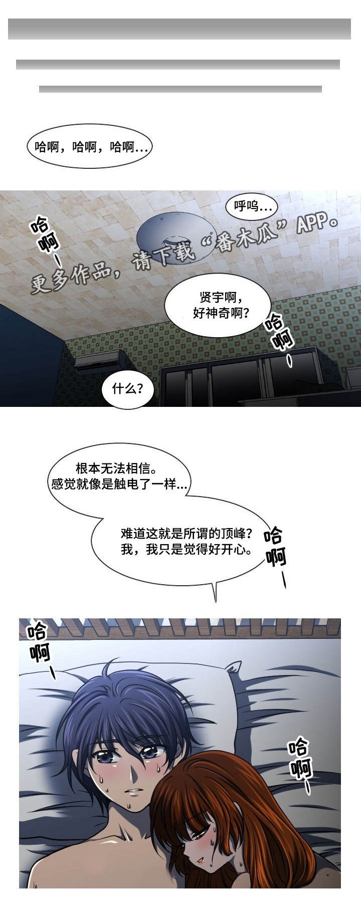 非常规水利用实施方案漫画,第17章：一起睡1图