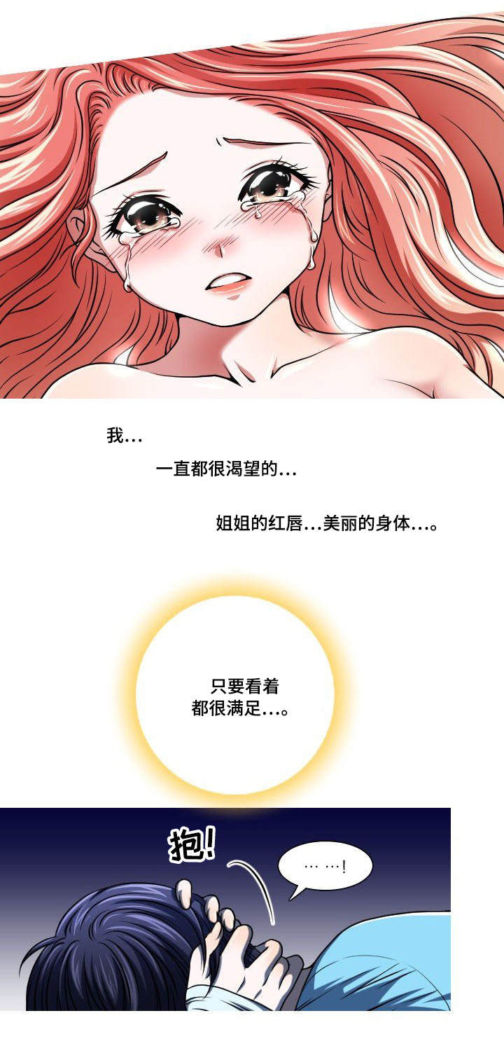 非常规起重规范漫画,第16章：躲起来2图