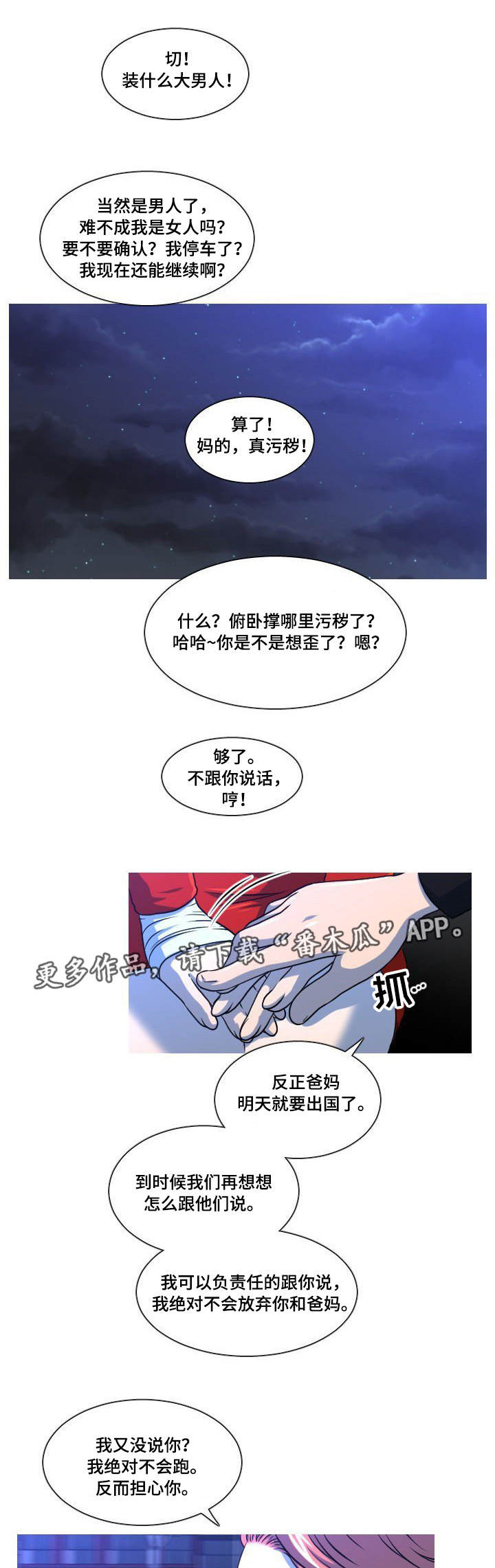 非常规作业是否可以夜间作业文件漫画,第22章：担忧1图