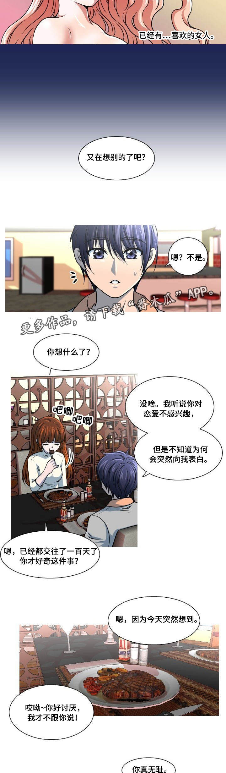 非常规自我实现是创业者成功的一个必要条件漫画,第5章：女友2图