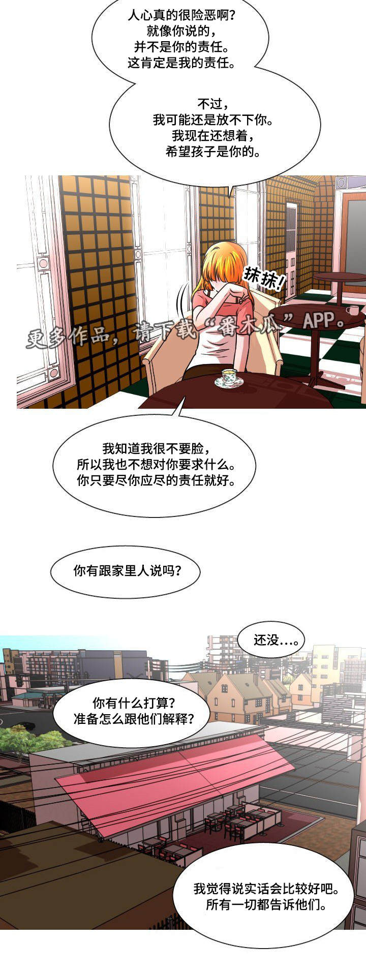 什么叫非常规作业漫画,第39章：孩子的父亲1图