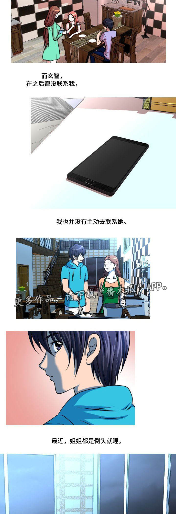 非常规联姻txt在线阅读漫画,第42章：不请自来1图