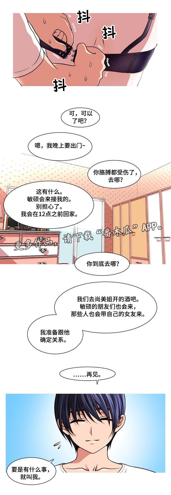 非常规水定义漫画,第13章：男朋友1图