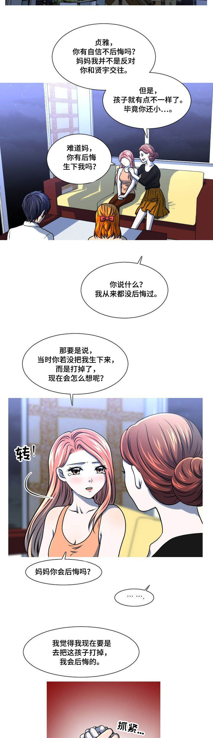 非常规水利用实施方案漫画,第46章：自找的2图